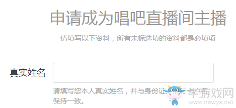 《唱吧》申請主播的方法教程