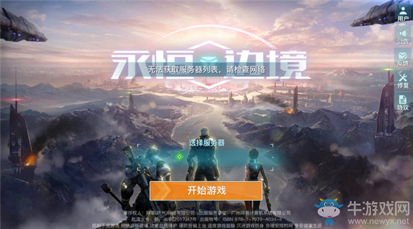 《永恒邊境》進不去游戲怎么辦