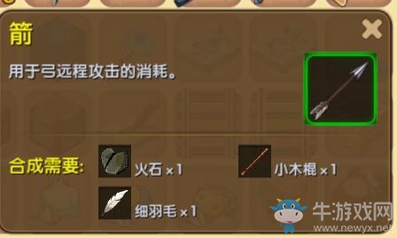 《迷你世界》箭制作方法