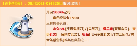 《QQ飛車》古樸燈塔上架 贏永久S終極鬼戰(zhàn)刀！