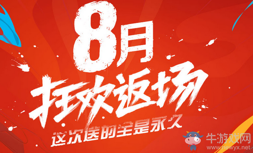 《QQ飛車》8.5狂歡返場 這次送的全是永久！