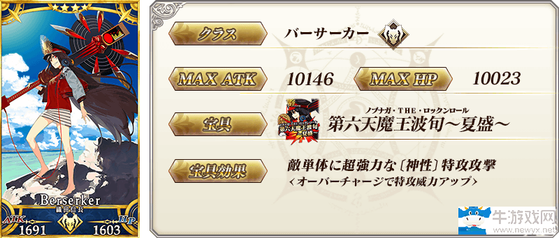 《FGO》泳裝織田信長解析