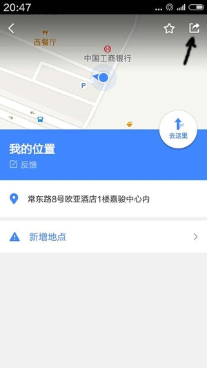 《高德地圖》分享地址的方法教程