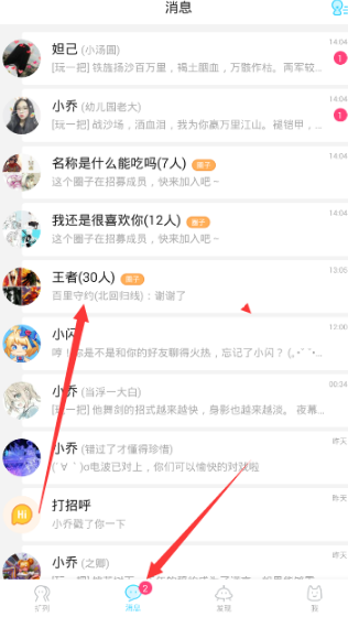 《閃聊》退圈的方法教程