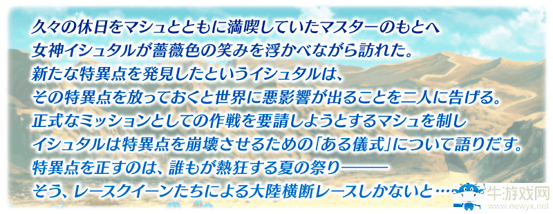 《FGO》日服 炎夏競速！夢與希望的伊修塔爾杯2017活動內(nèi)容詳解