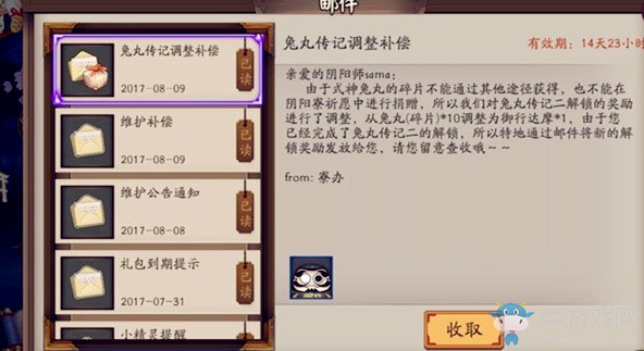 《陰陽師》兔丸傳記二解鎖獎勵更換