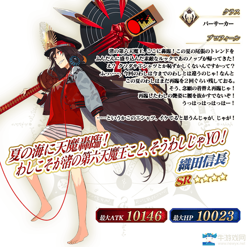 《FGO》泳裝織田信長解析