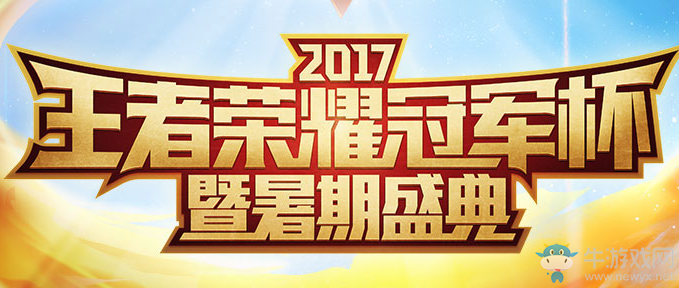 《王者榮耀》暑期盛典榮耀大狂歡活動