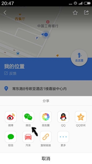 《高德地圖》分享地址的方法教程