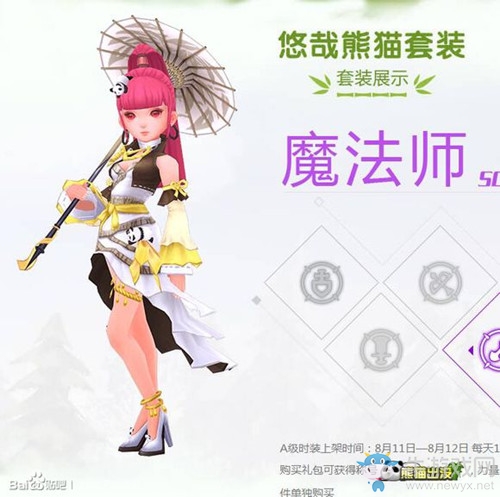 《龍之谷》手游熊貓時裝介紹