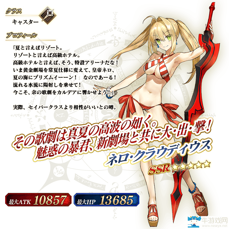 《FGO》泳裝尼祿解析