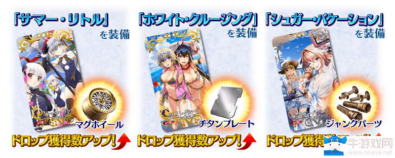 《FGO》日服 炎夏競速！夢與希望的伊修塔爾杯2017活動內(nèi)容詳解