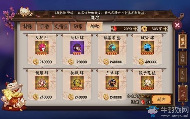 《陰陽(yáng)師》招福，神秘商店打折&刷新免費(fèi)活動(dòng)介紹