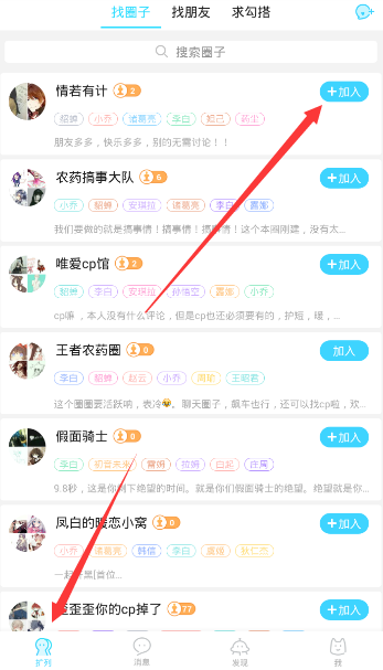 《閃聊》加圈子的方法教程