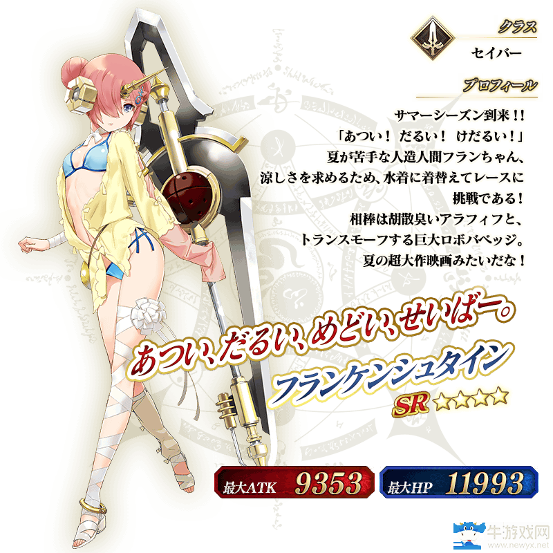 《FGO》泳裝弗蘭肯斯坦解析