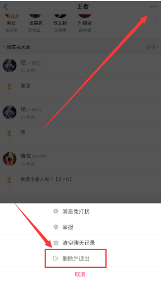 《閃聊》退圈的方法教程