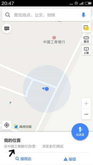 《高德地圖》分享地址的方法教程