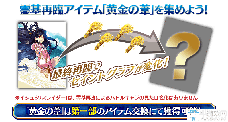 《FGO》日服 炎夏競(jìng)速！夢(mèng)與希望的伊修塔爾杯2017活動(dòng)內(nèi)容詳解