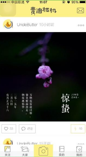 《黃油相機(jī)》保存圖片的方法教程