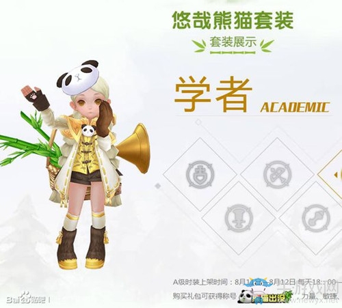 《龍之谷》手游熊貓時裝介紹