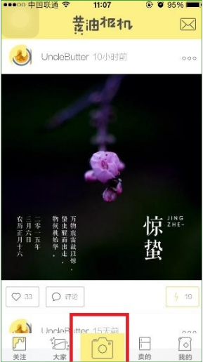 《黃油相機》拍照技巧分享