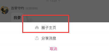 《閃聊》退圈的方法教程
