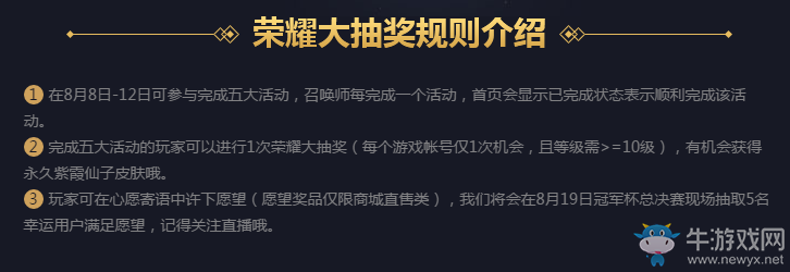 《王者榮耀》暑期盛典榮耀大狂歡活動