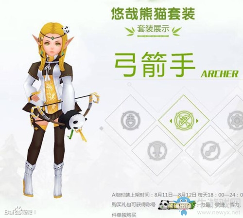 《龍之谷》手游熊貓時裝介紹