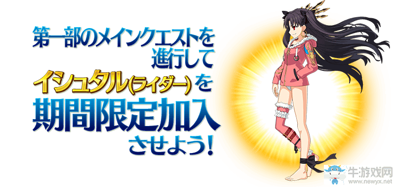 《FGO》日服 炎夏競(jìng)速！夢(mèng)與希望的伊修塔爾杯2017活動(dòng)內(nèi)容詳解