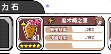 《諾亞幻想》袋鼠安吉爾專屬魔力石任務攻略