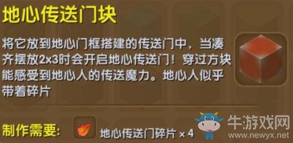 《迷你世界》地心傳送門塊怎么制作