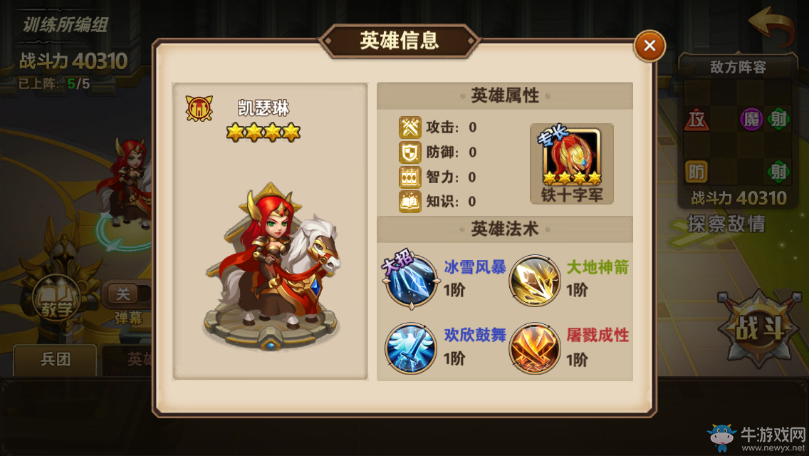 《魔法門之英雄無敵：戰(zhàn)爭紀(jì)元》精英訓(xùn)練營第六關(guān)攻略