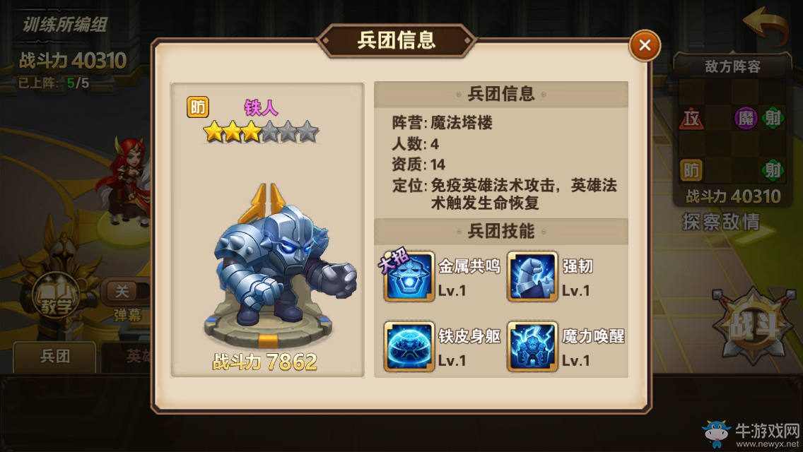 《魔法門之英雄無敵：戰(zhàn)爭紀(jì)元》精英訓(xùn)練營第六關(guān)攻略