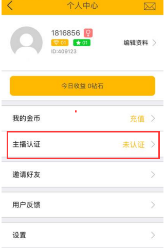 《老虎直播》認(rèn)證主播的方法教程