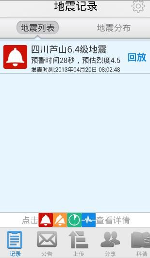 《地震預警》使用方法教程