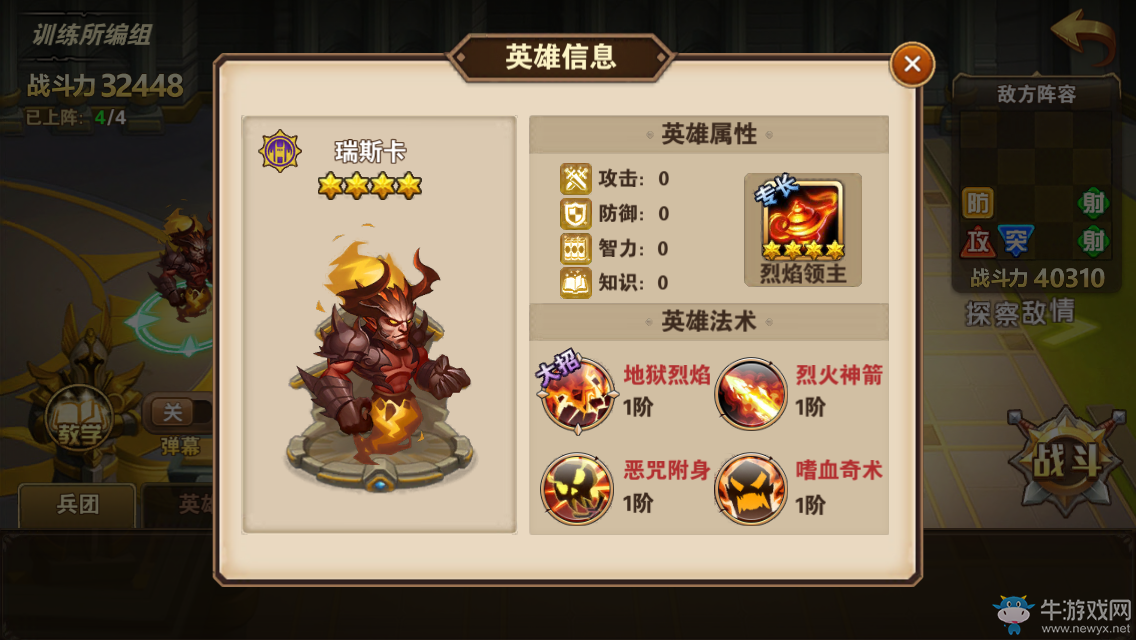《魔法門之英雄無敵：戰(zhàn)爭紀元》精英訓練營第四關攻略