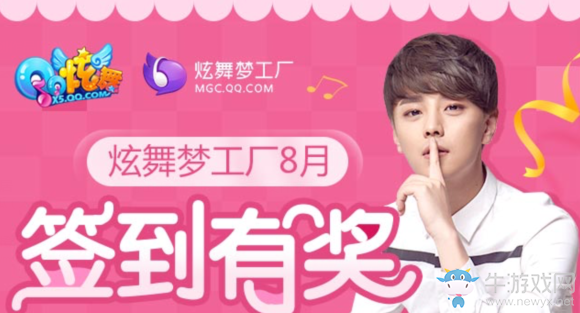 《QQ炫舞》夢工廠微信簽到 三重獎勵禮上加禮！