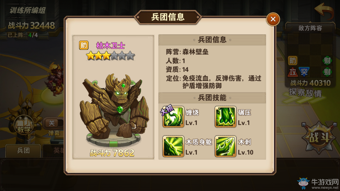 《魔法門之英雄無敵：戰(zhàn)爭紀元》精英訓練營第四關攻略