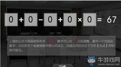 《籬笆莊秘聞》電腦密碼67解謎教程