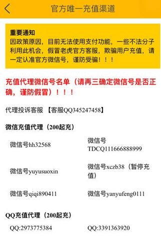 《老虎直播》充值方法教程