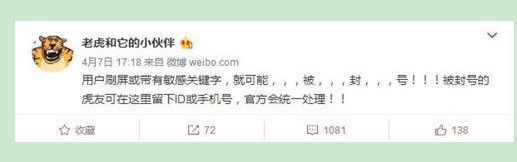 《老虎直播》賬號被封怎么解決
