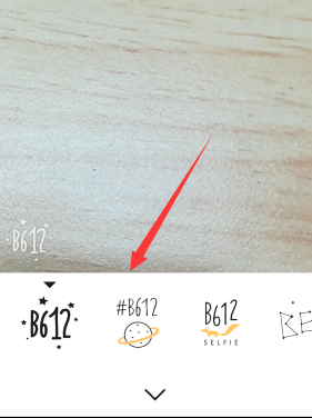 《B612咔嘰》改水印的方法教程
