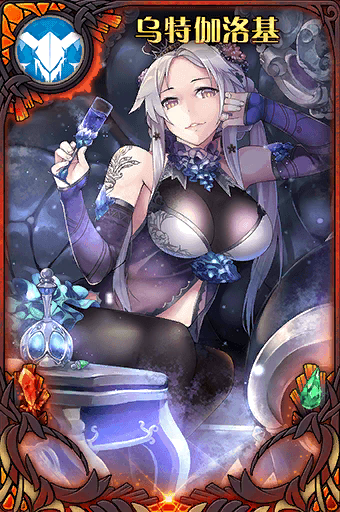 《神代夢華譚》烏特迦洛基解析