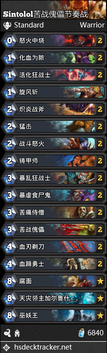 《爐石傳說》冰封王座的騎士戰士卡組推薦