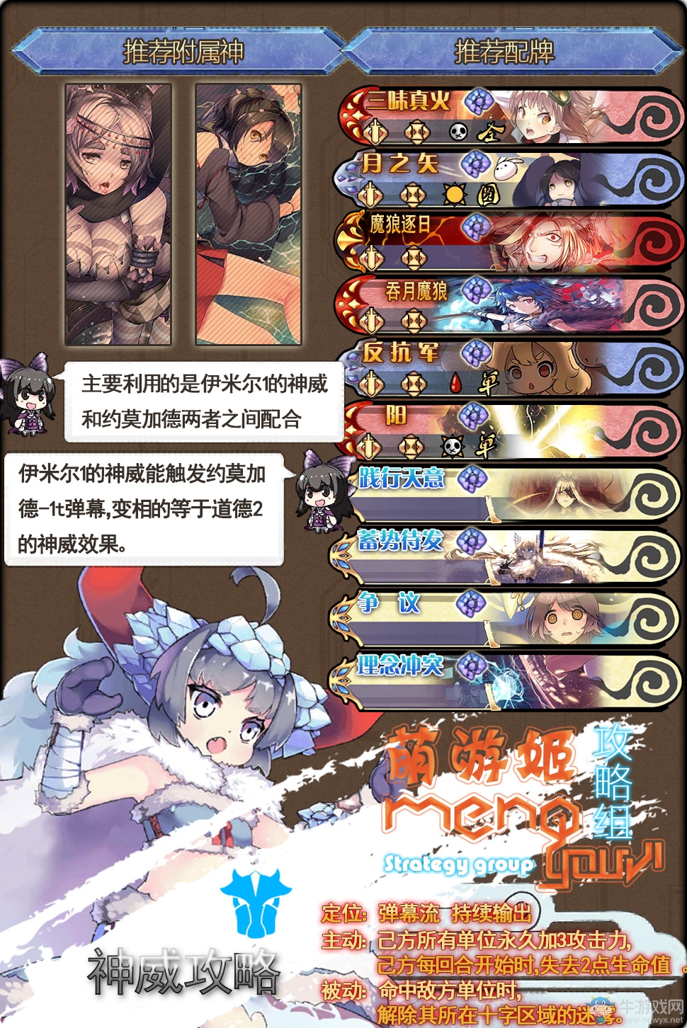 《神代夢(mèng)華譚》公測(cè)最強(qiáng)卡組TOP5