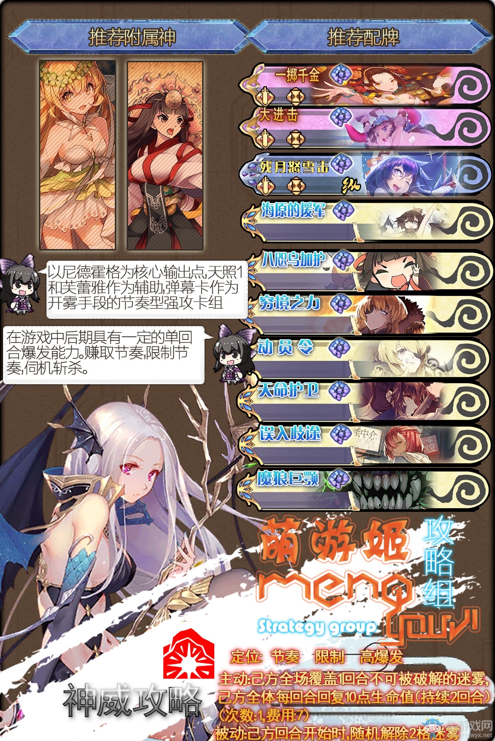 《神代夢(mèng)華譚》公測(cè)最強(qiáng)卡組TOP5