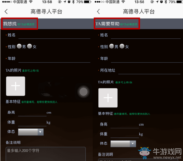 《高德地圖》地震尋人使用方法教程