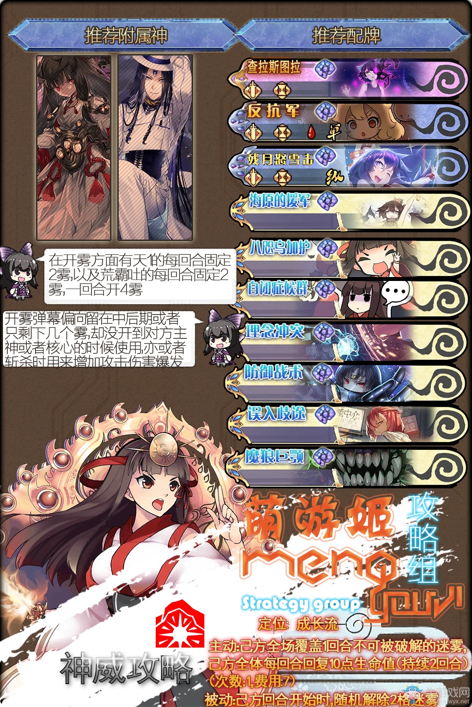 《神代夢(mèng)華譚》公測(cè)最強(qiáng)卡組TOP5