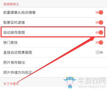 《潮自拍》關(guān)閉原圖的方法教程