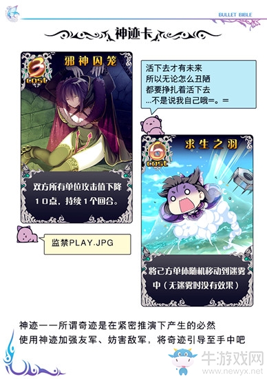 《神代夢(mèng)華譚》卡牌種類介紹